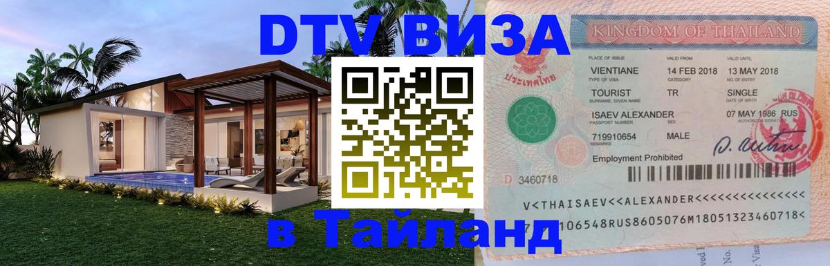 Сколько стоит DTV виза — актуальные цены, оформление даже без документов - Рыбинск  21.11.2025 